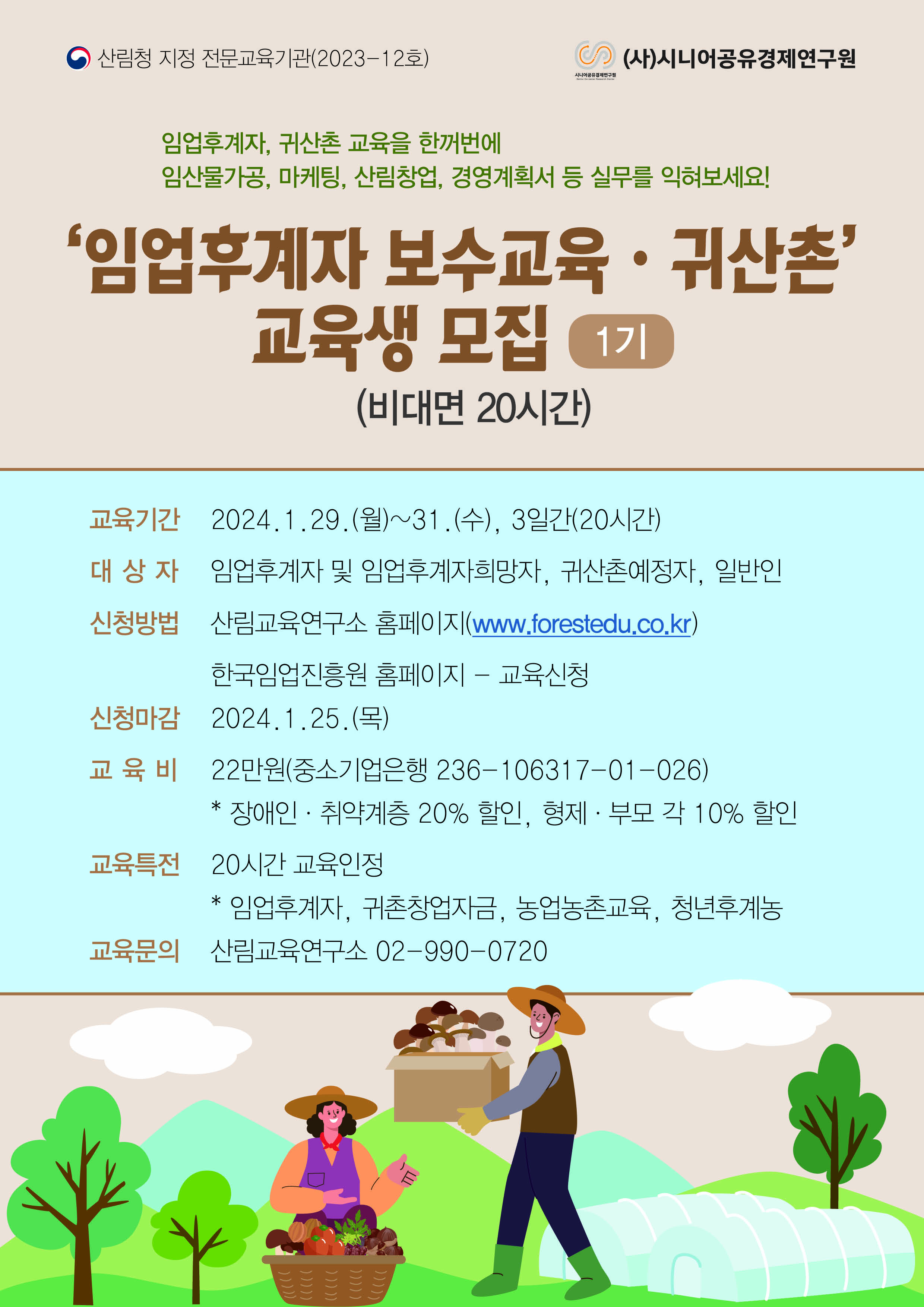 2. 웹포스터 보수교육(1기).jpg