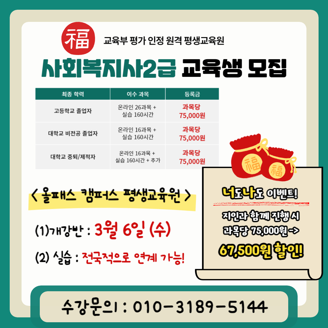 ★사회복지사2급 모집공고.jpg