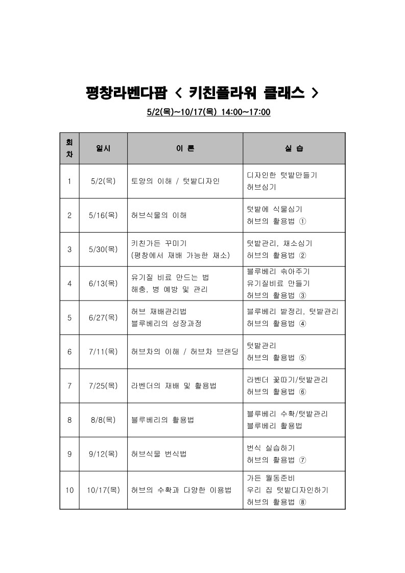 키친플라워가든클래스커리큘럼_최종_1.jpg