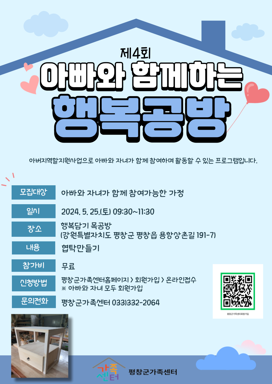 아빠와 함께하는 행복공방_20240525.png