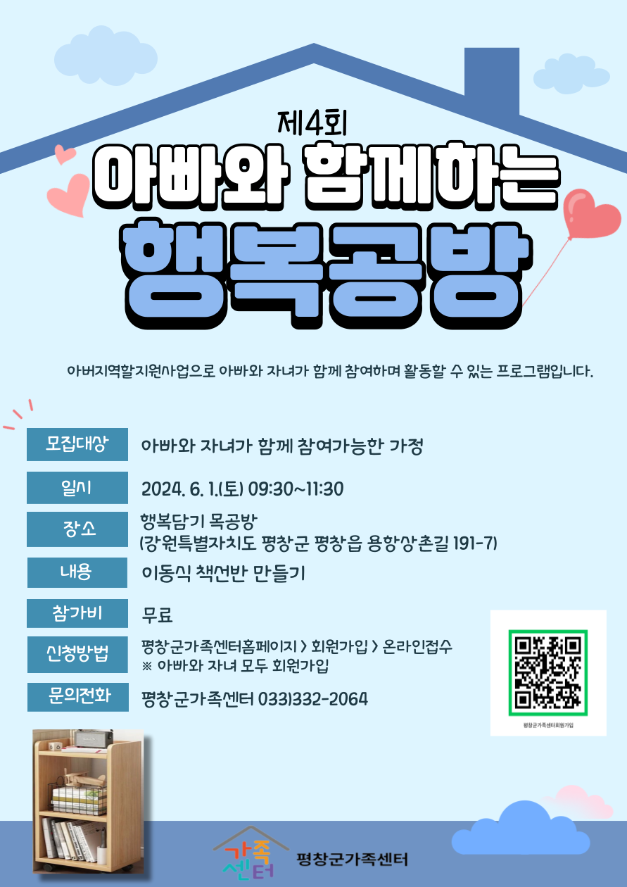 아빠와 함께하는 행복공방_20240601.png