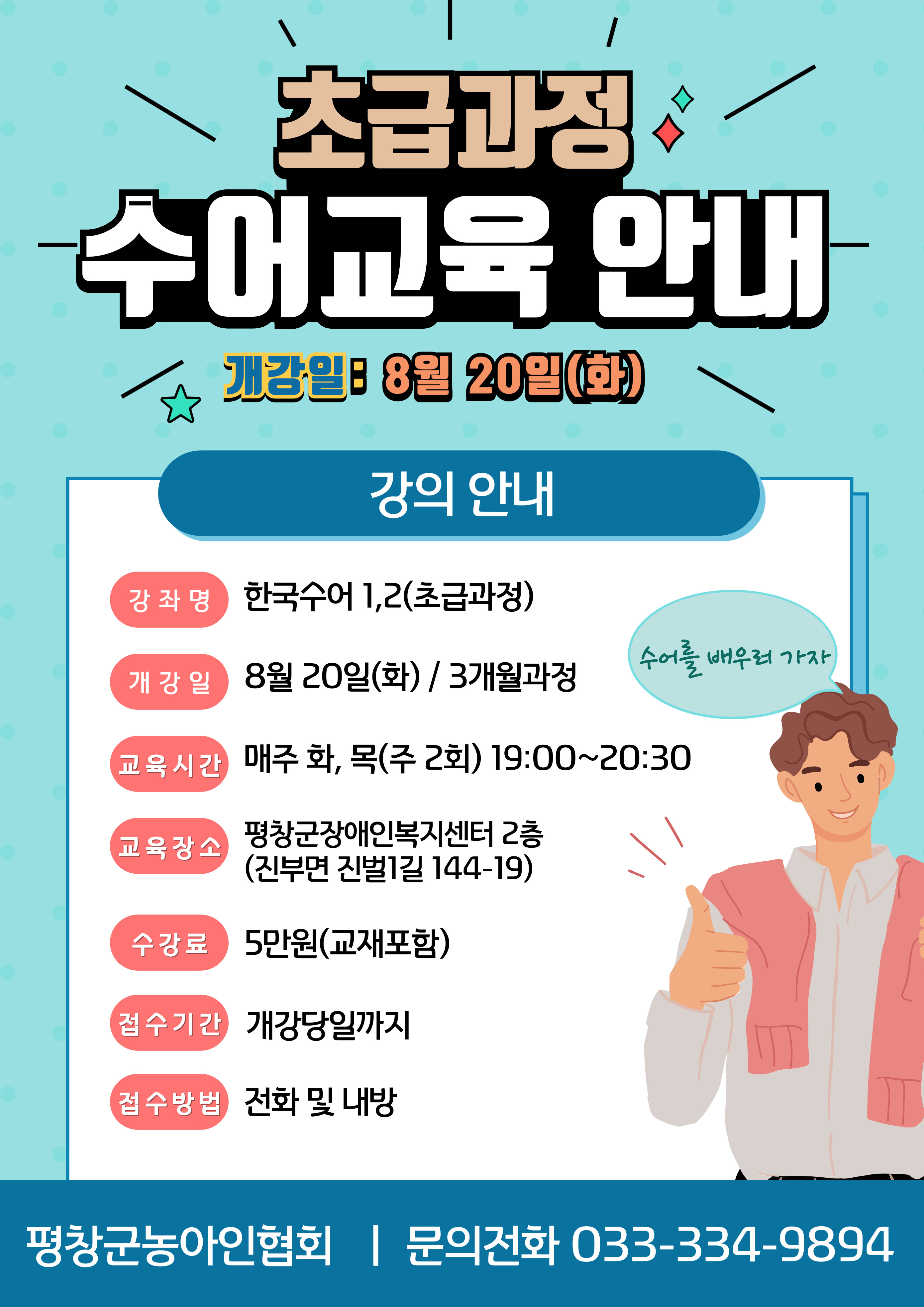 2024 초급과정(평창).jpg