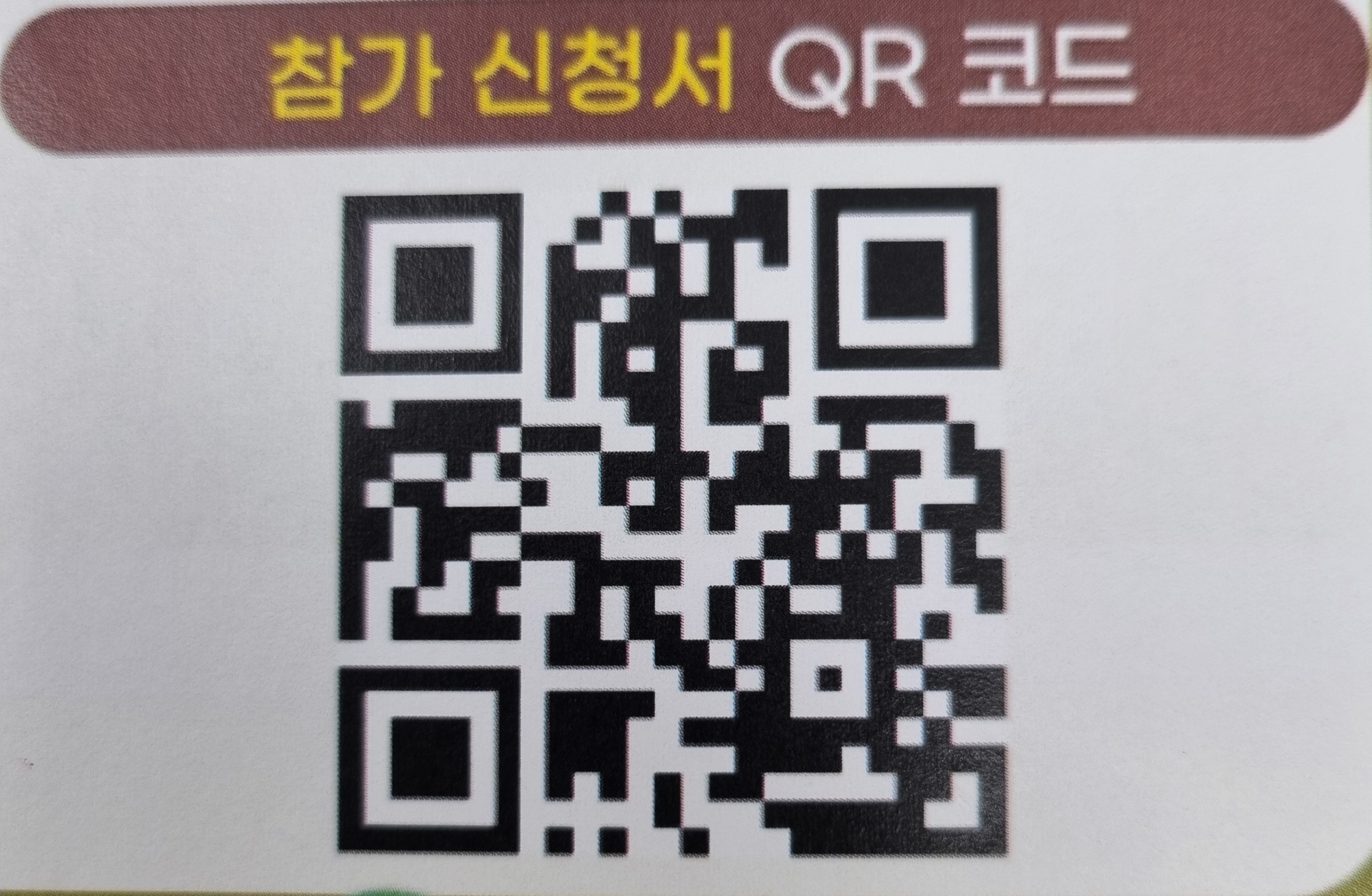 워케이션 신청_QR.jpg