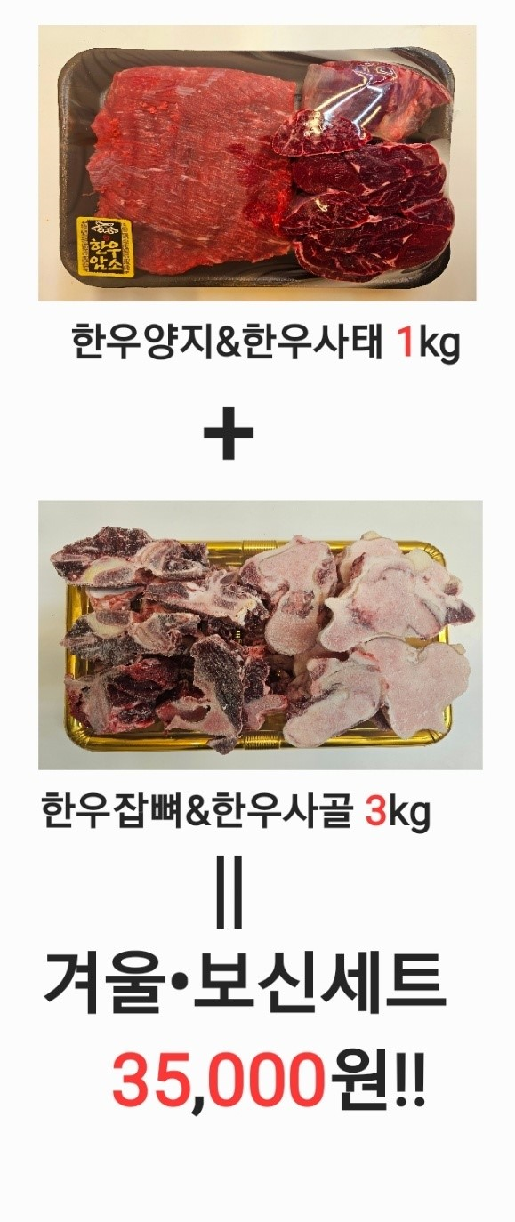 원가네정육점-한우 보신세트.png