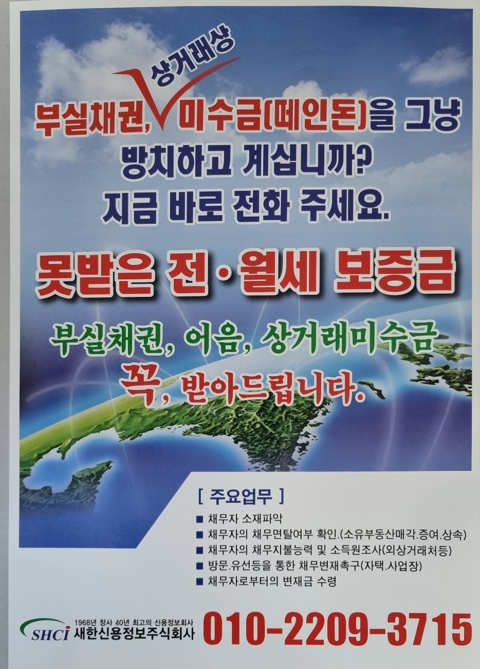 새한신용정보.jpg