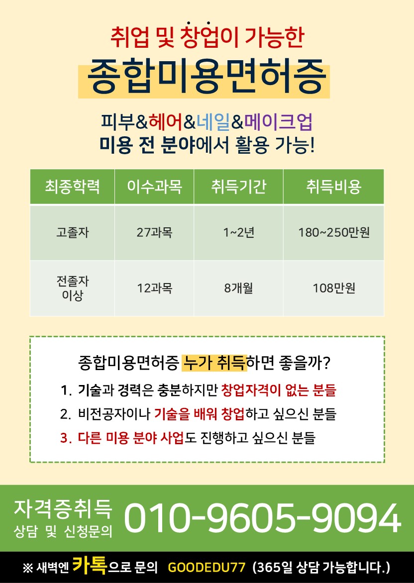 종합미용면허증(O1O96O59O94).jpg