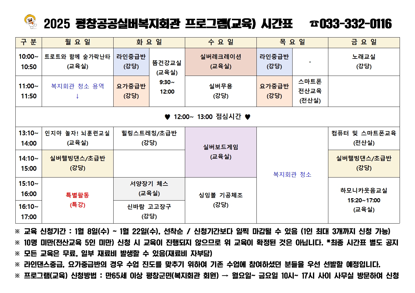 평창공공실버복지회관 상반기시간표(2025)001.jpg