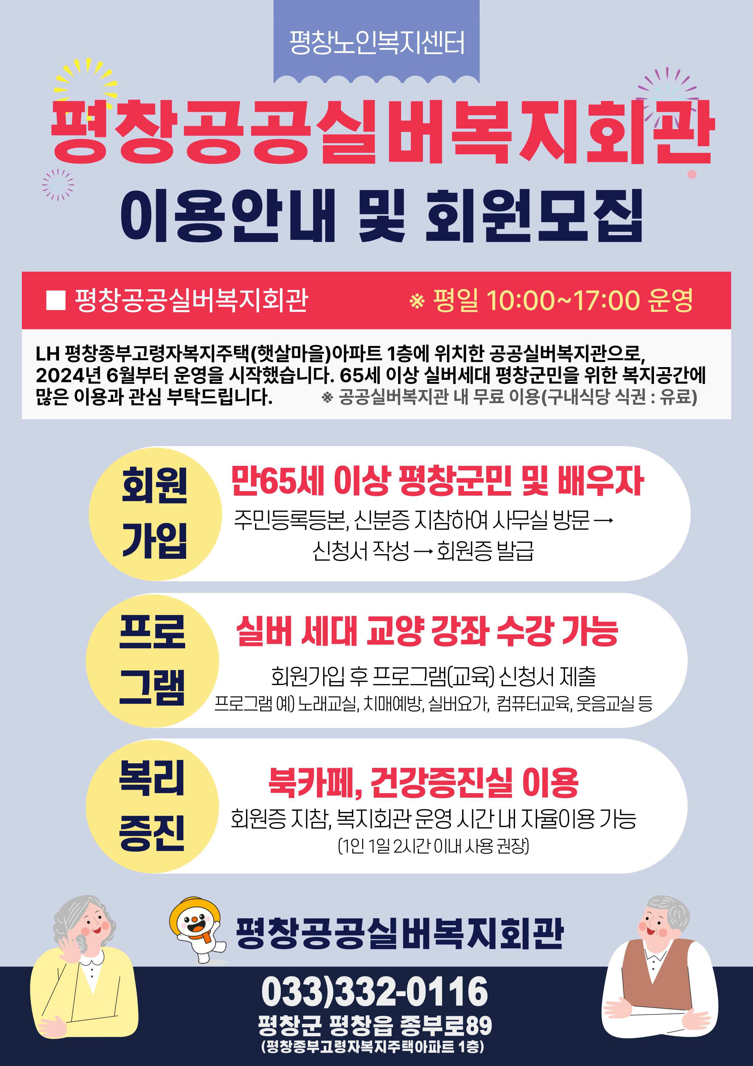 평창공공실버복지회관 안내.jpg