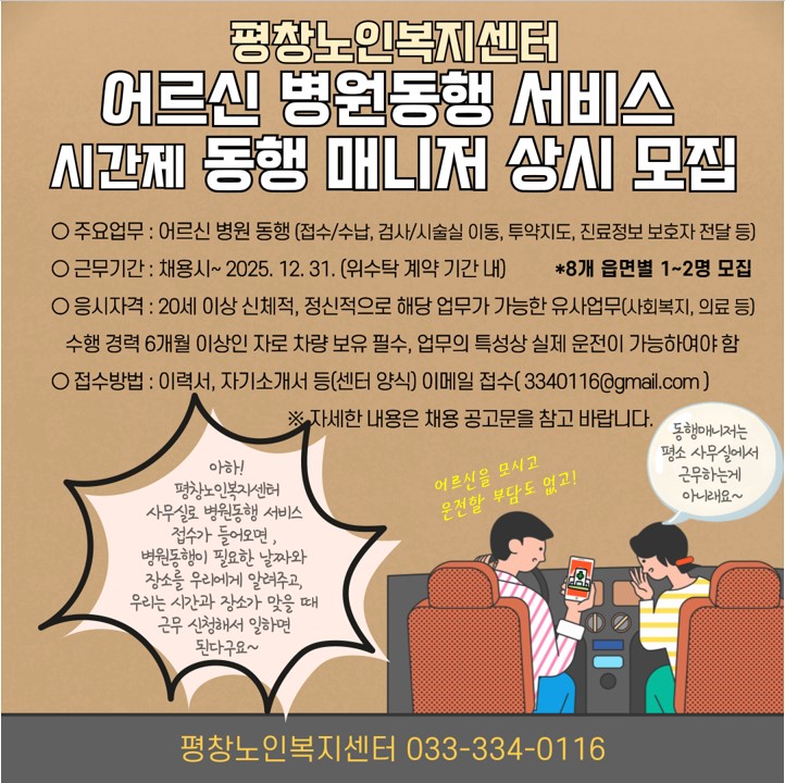 병원동행매니저.jpg