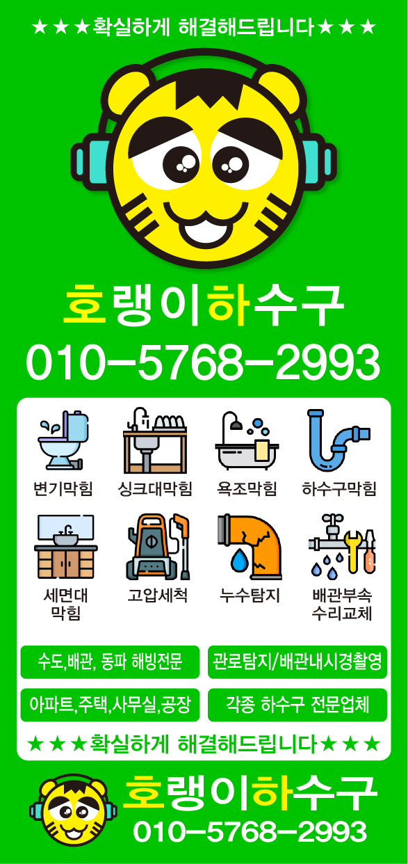 호랭이하수구.png