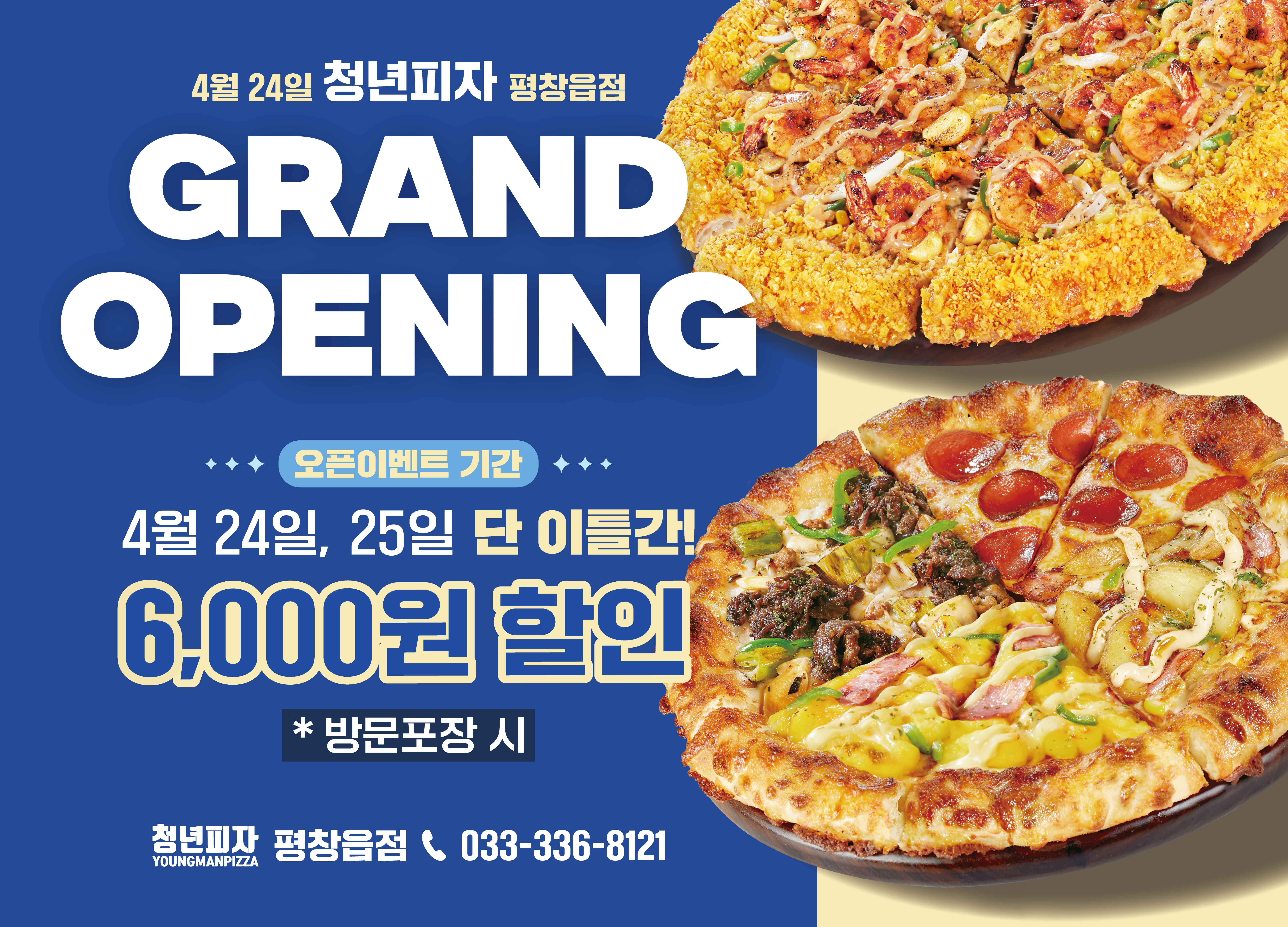청년피자 오픈이벤트.jpeg