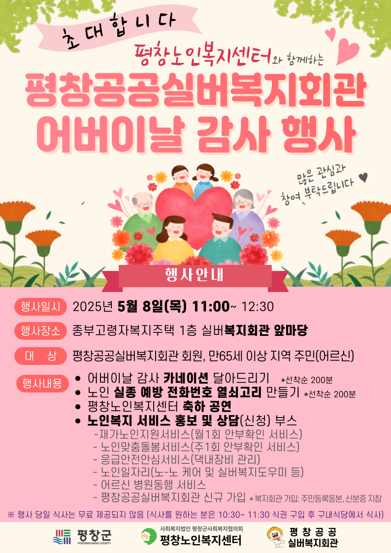 어버이날행사_안내-001.png