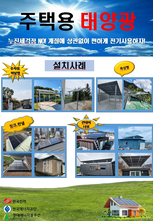 주택용태양광사진.jpg