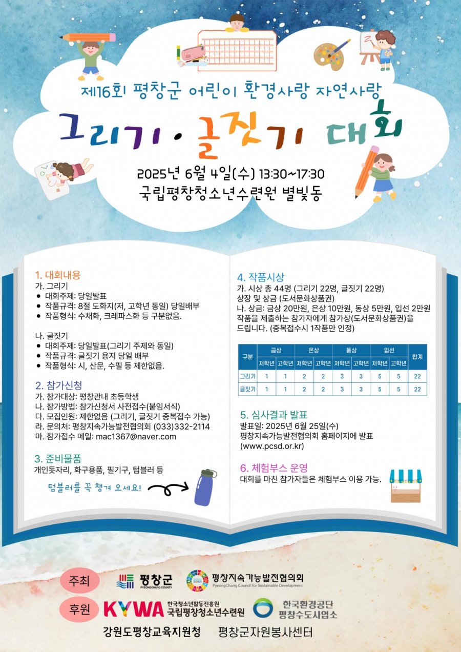 25년환경사랑자연사랑.jpg