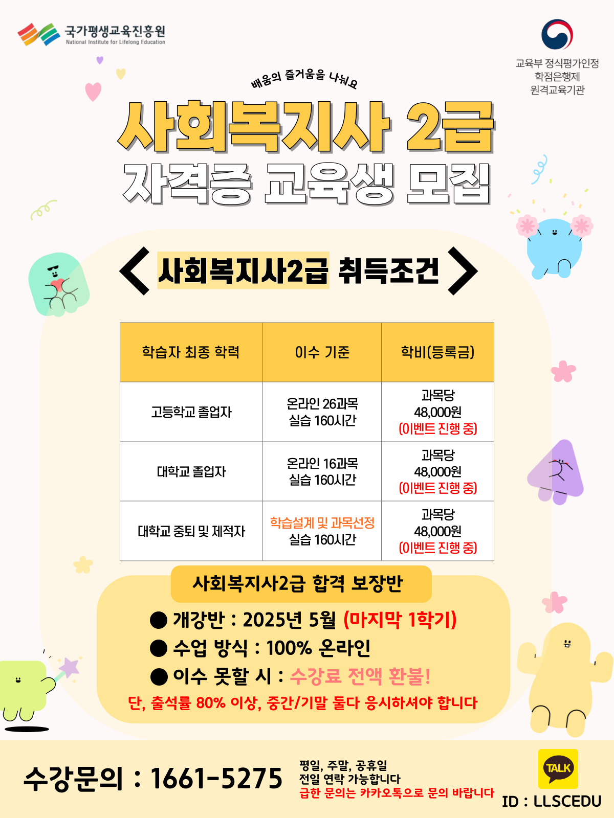 사회복지사 이수보장반 이미지 클릭시 확대됩니다.png