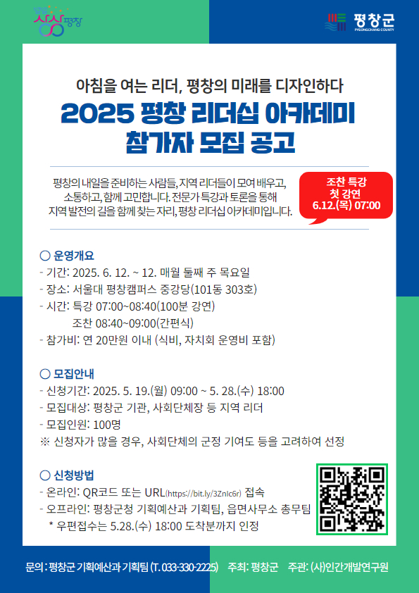 (모집공고)평창리더십 아카데미 참가자 모집.jpg