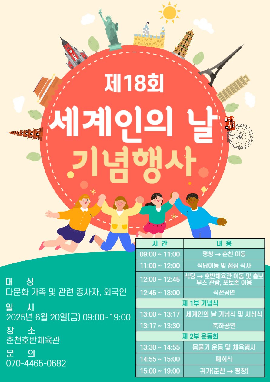 세계인의 날.png
