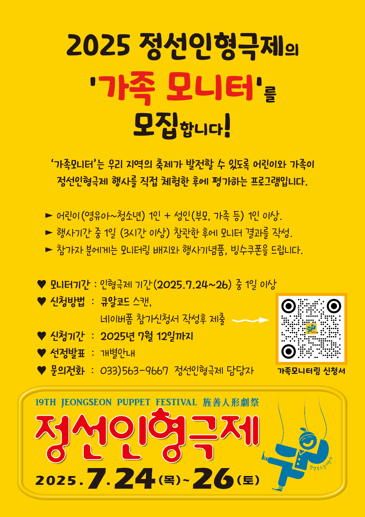 가족모니터링 모집 공고KakaoTalk_20250616_133506854.jpg
