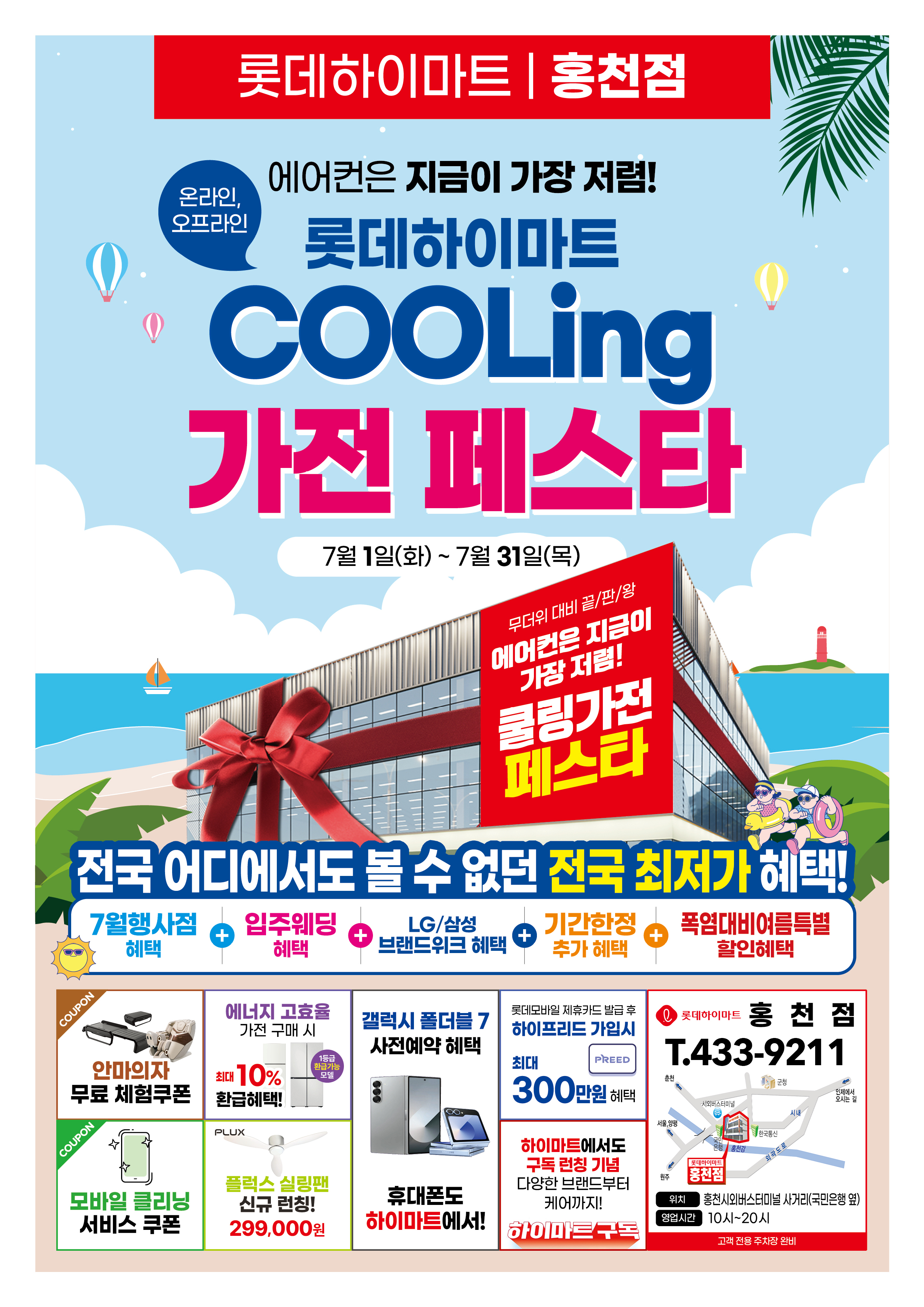 7월_전점_시안_홍천점.jpg
