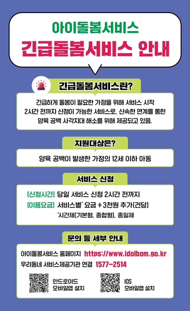 아이돌봄서비스 긴급돌봄서비스 안내.jpg