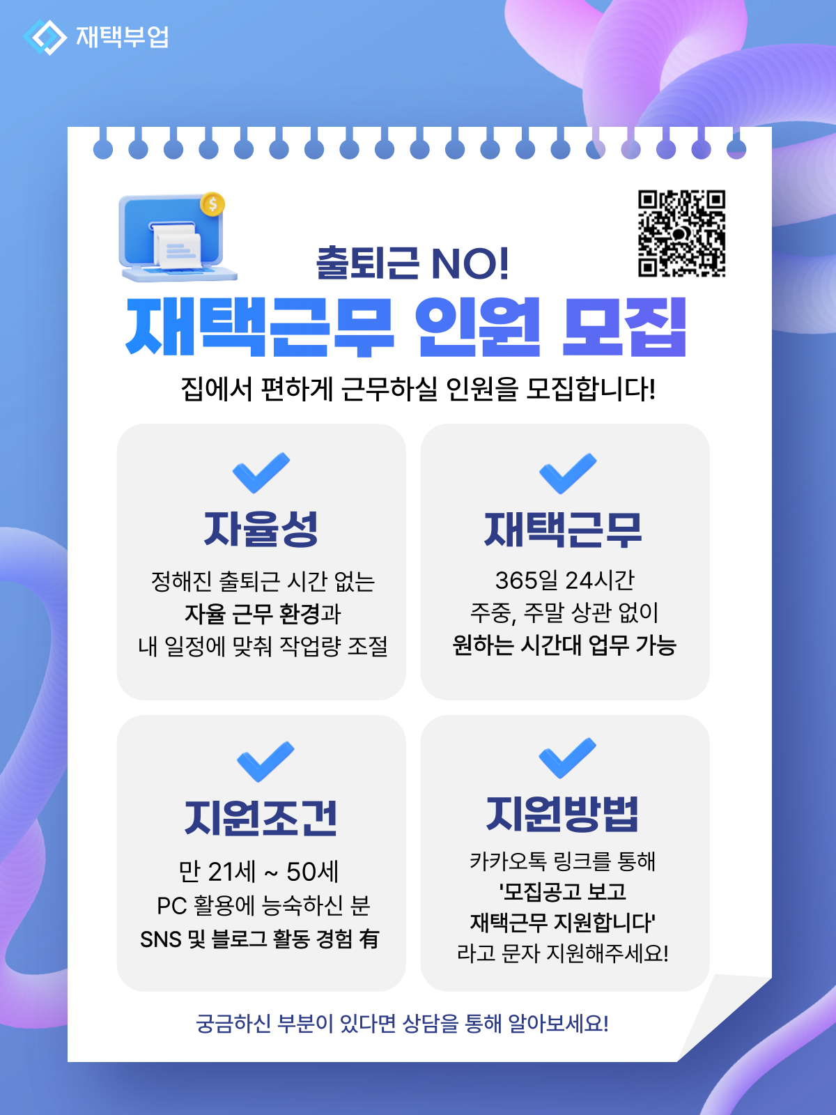 재택근무-모집공고-001 (1).png