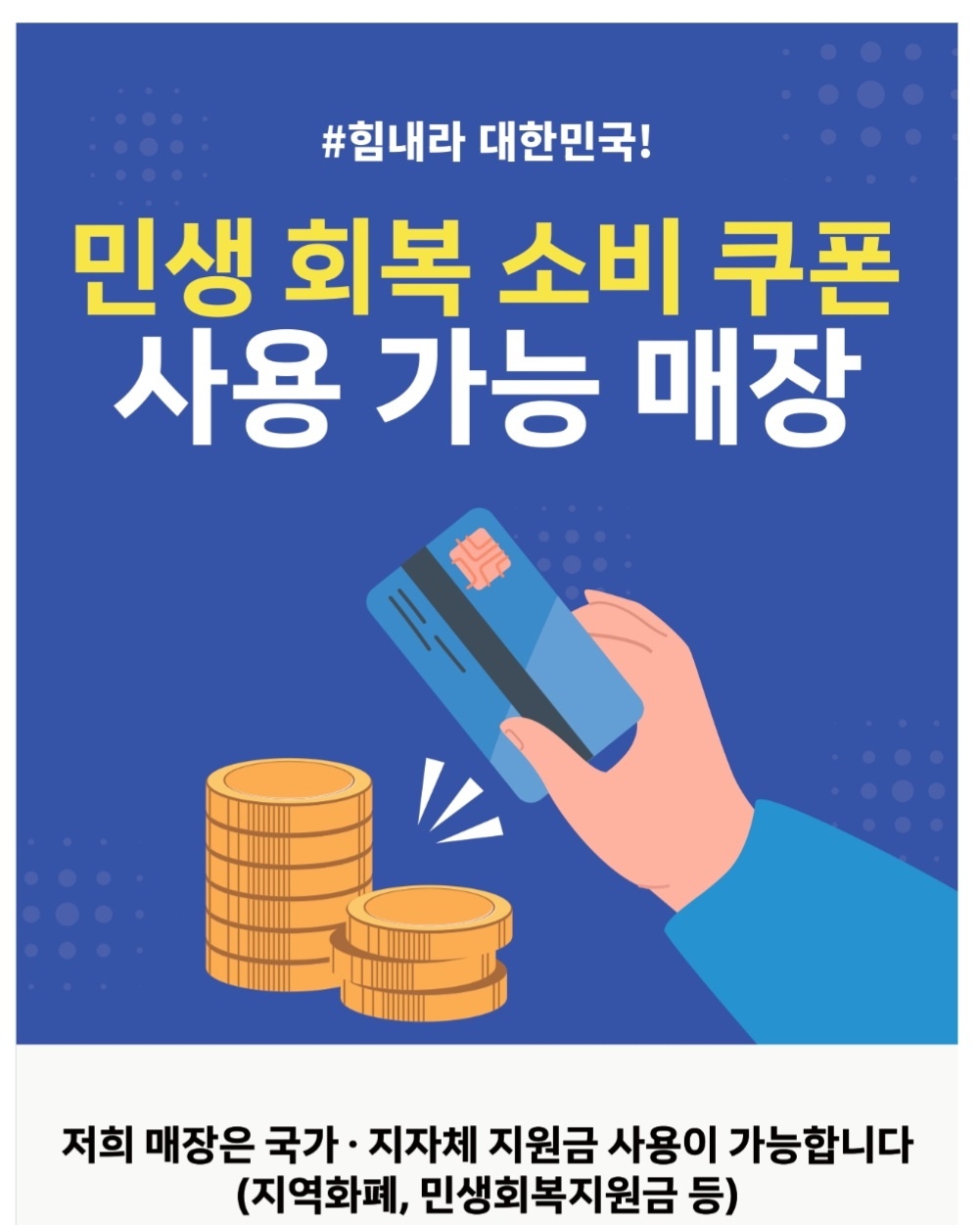 소비쿠폰.jpg