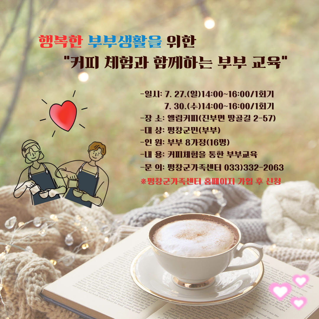 커피체험과 함께하는 부부교육.jpg