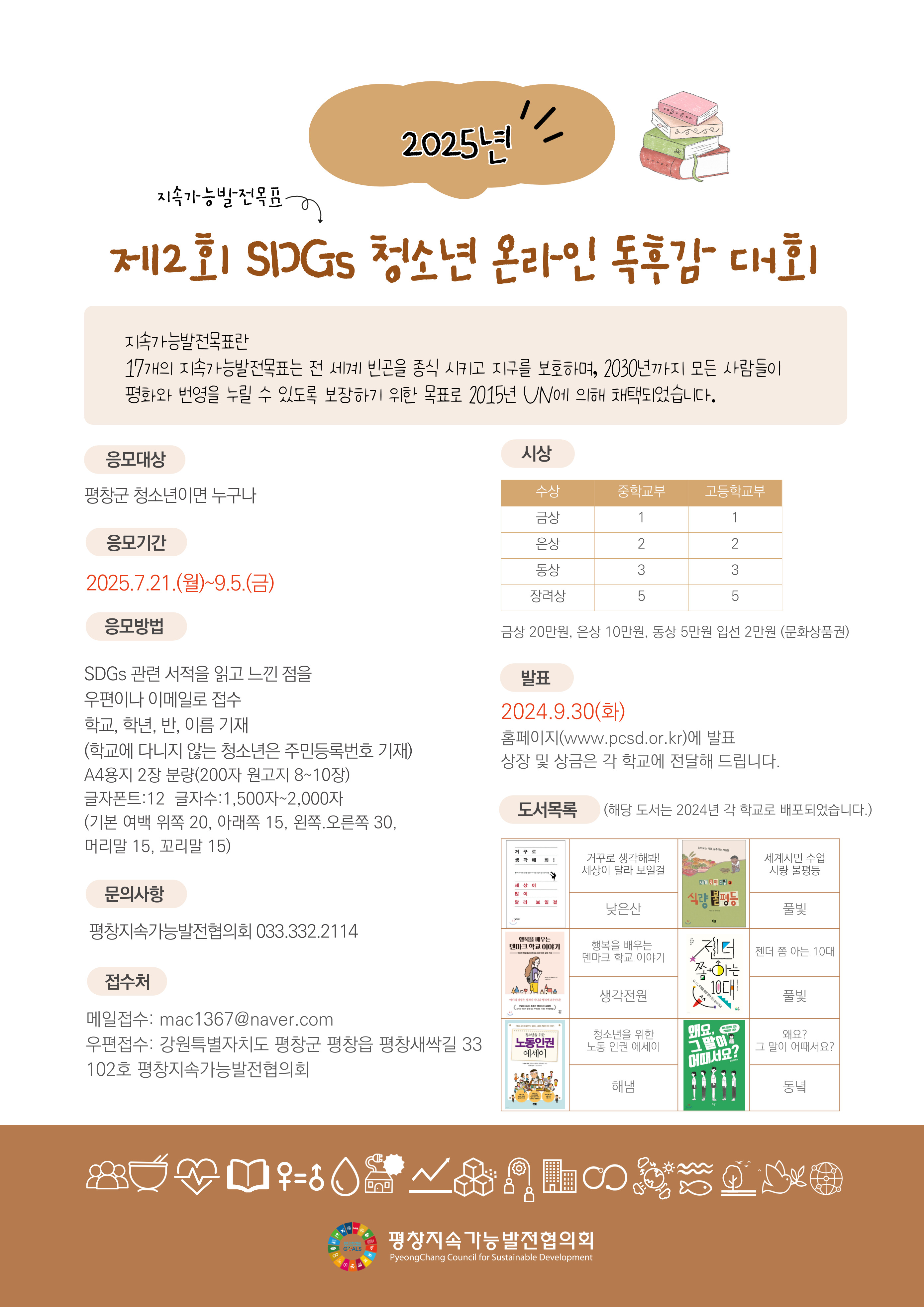 25년 독후감대회.jpg