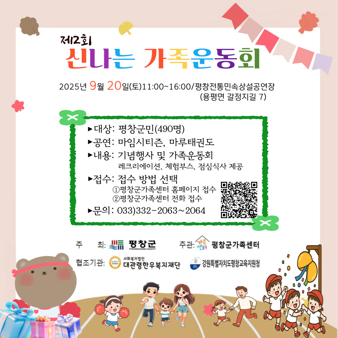 신나는 가족운동회 홍보 리플릿.jpg