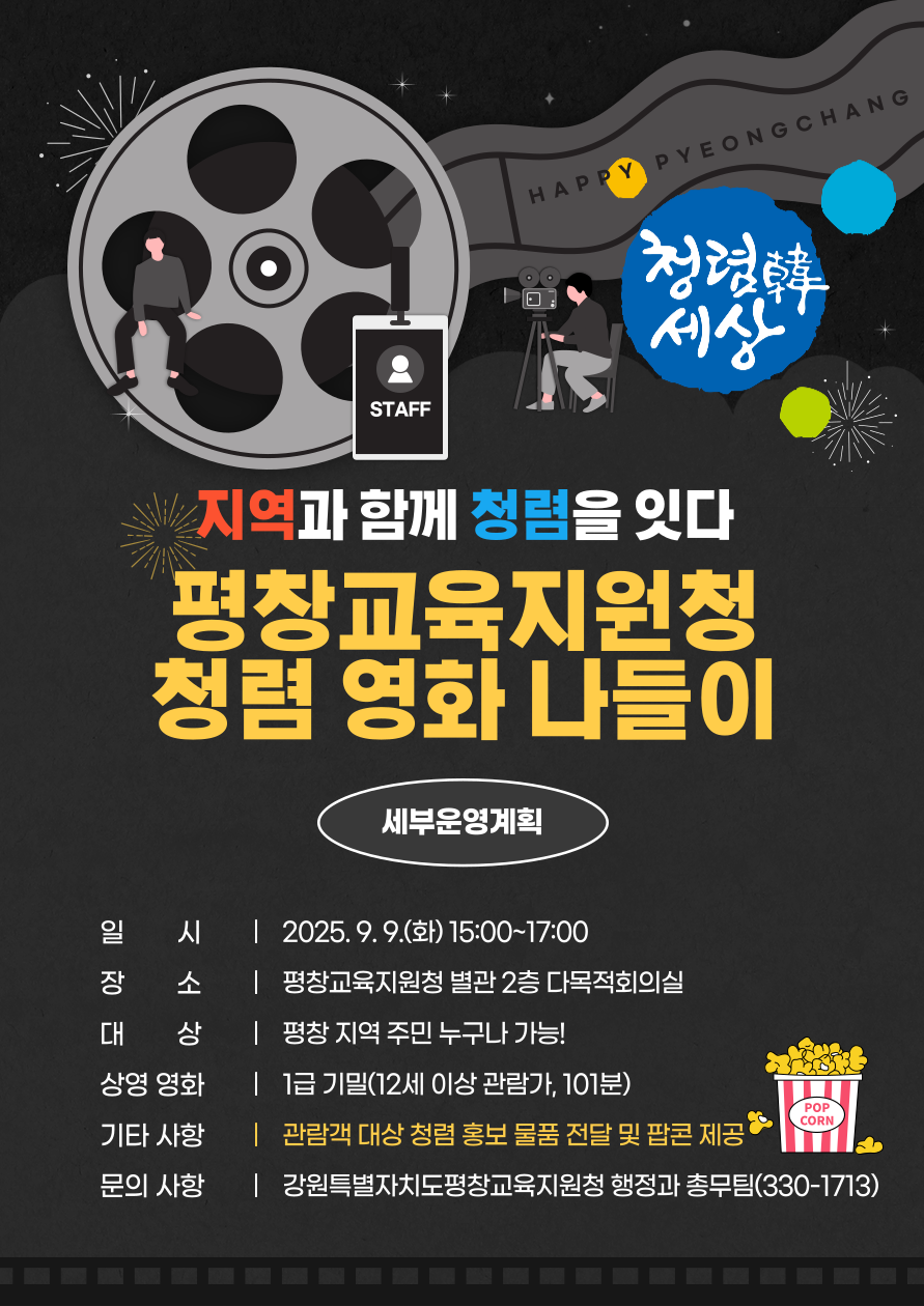청렴 영화 나들이 포스터.png