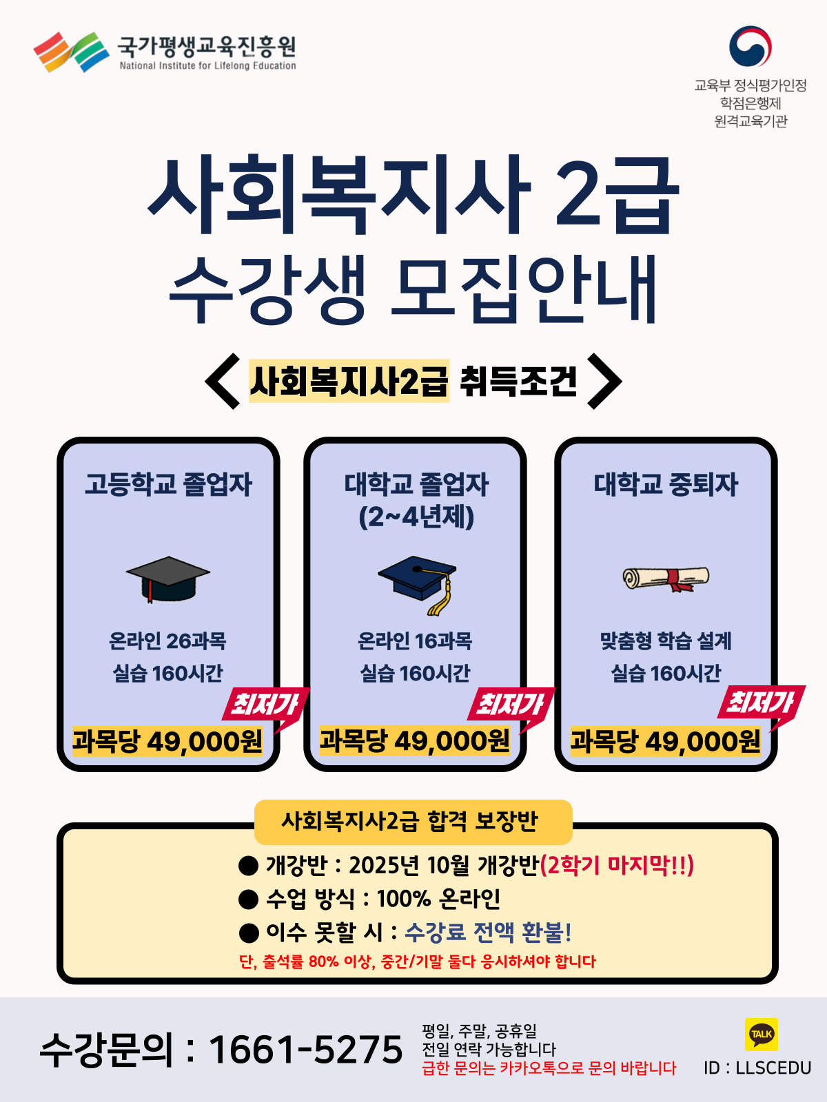 사회복지사 합격보장반 이미지 클릭시 확대됩니다.jpg