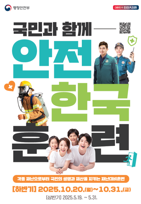 안전한국훈련.png