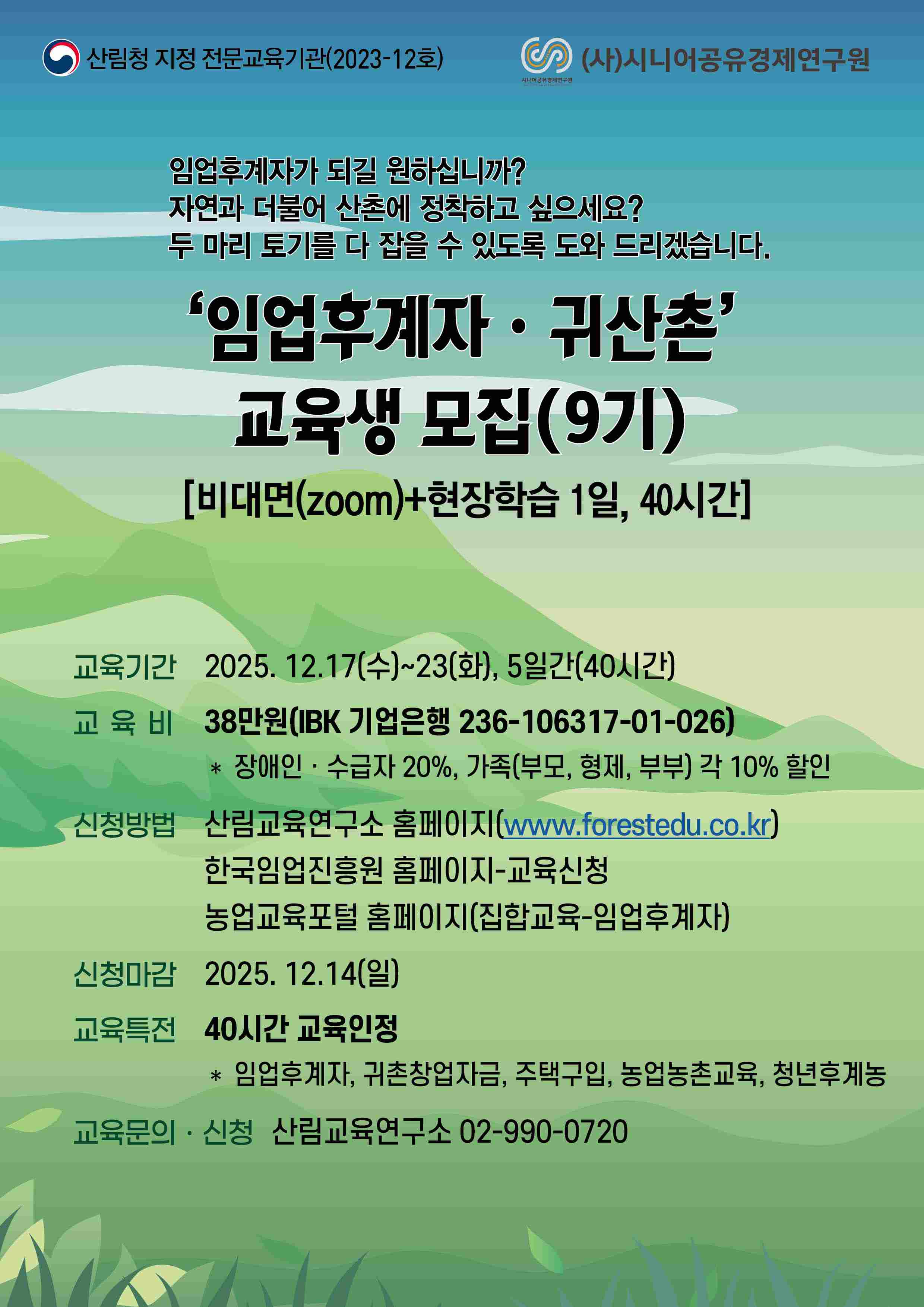 임업후계자(9기, 수정).jpg