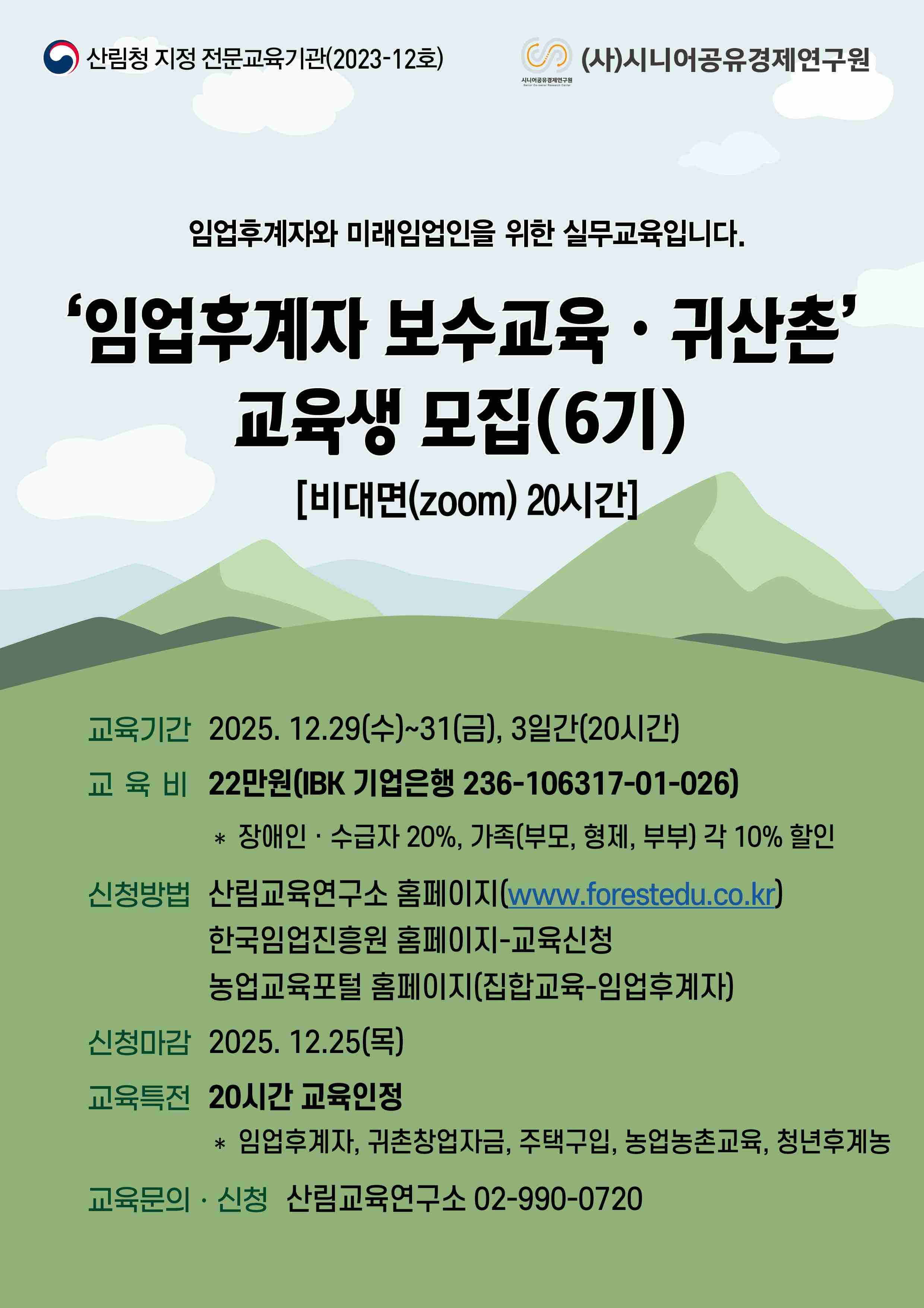 보수교육(6기, 수정).jpg