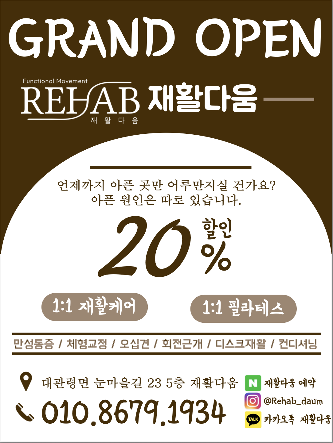 재활다움 오픈이벤트 홍보물.png