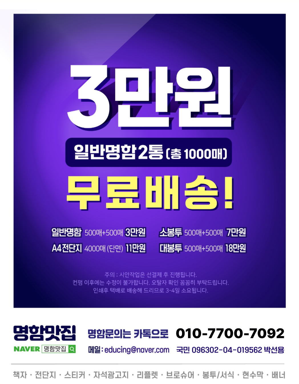 명함-스티커-1000매-3만원-무료배송-선.png