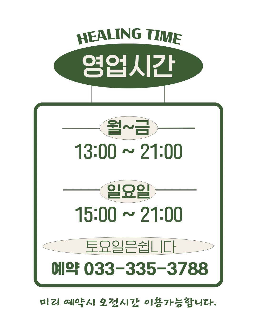 올리브색 베이지색 심플한 깔끔한 영업시간 인스타그램 포스트 - 1.png