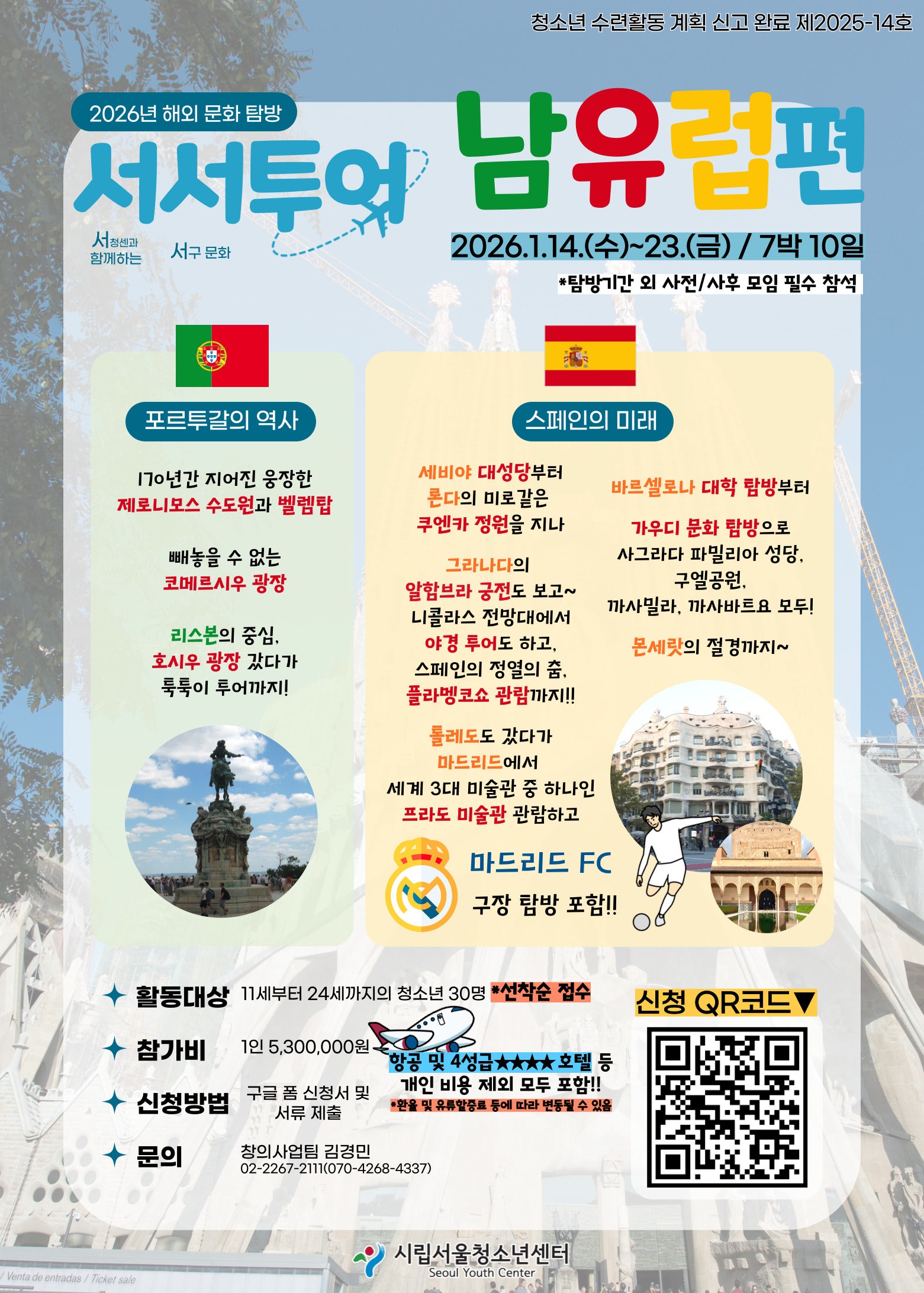 해외문화탐방_포스터.jpg