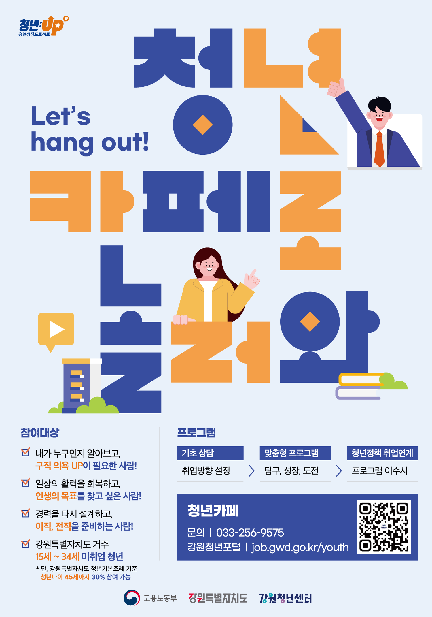 250528_%EC%B2%AD%EB%85%84%EC%B9%B4%ED%8E%98_%ED%8F%AC%EC%8A%A4%ED%84%B0%28257X367%29_%EB%AC%B8%EA%B5%AC%EC%B6%94%EA%B0%80%EC%88%98%EC%A0%95.png