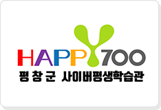 평창군 사이버평생학습관