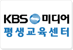 kbs미디어평생교육