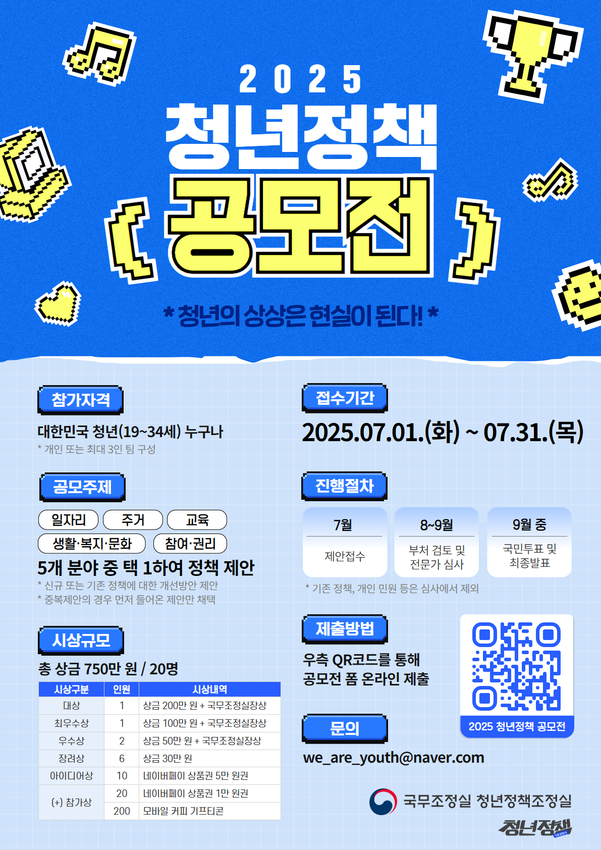 %5B%EB%B6%99%EC%9E%84%5D%202.%202025%20%EC%B2%AD%EB%85%84%EC%A0%95%EC%B1%85%20%EA%B3%B5%EB%AA%A8%EC%A0%84%20%ED%8F%AC%EC%8A%A4%ED%84%B0.png
