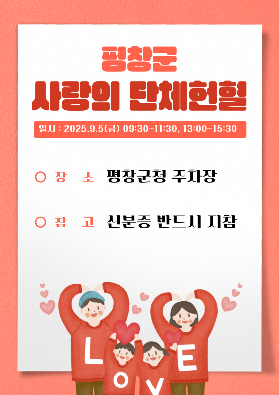 %ED%97%8C%ED%98%88%20%EC%95%88%EB%82%B4%2820250905%29_%EB%B0%B4%EB%93%9C.png