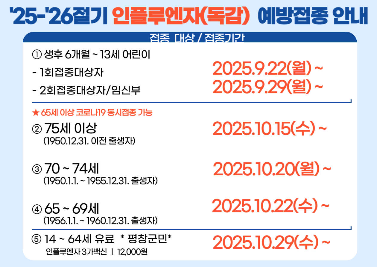 25-26%EC%A0%88%EA%B8%B0%20%EC%9D%B8%ED%94%8C%EB%A3%A8%EC%97%94%EC%9E%90%20%EC%9D%BC%EC%A0%95%ED%91%9C_%EC%B5%9C%EC%A2%85%EB%B3%B85.png